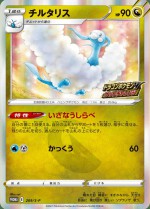 Carte Pokémon: Altaria