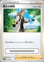 Carte Pokémon: Recherches Professorales