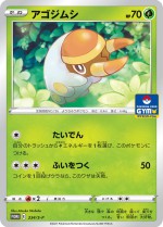 Carte Pokémon: Larvibule