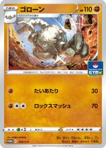 Carte Pokémon: Gravalanch