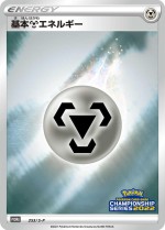 Carte Pokémon: Énergie Métal