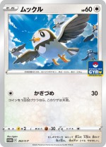 Carte Pokémon: Étourmi