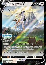 Carte Pokémon: Arceus