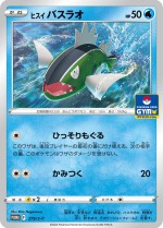 Carte Pokémon: Bargantua