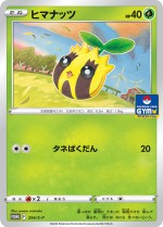 Carte Pokémon: Tournegrin