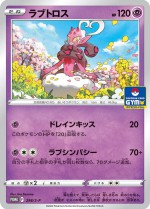 Carte Pokémon: Amovénus