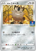 Carte Pokémon: Miaouss