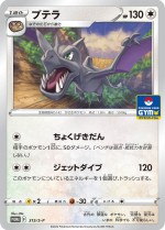 Carte Pokémon: Ptéra