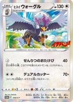 Carte Pokémon: Gueriaigle