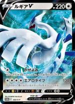 Carte Pokémon: Lugia