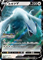 Carte Pokémon: Lugia