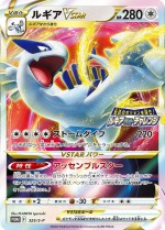 Carte Pokémon: Lugia