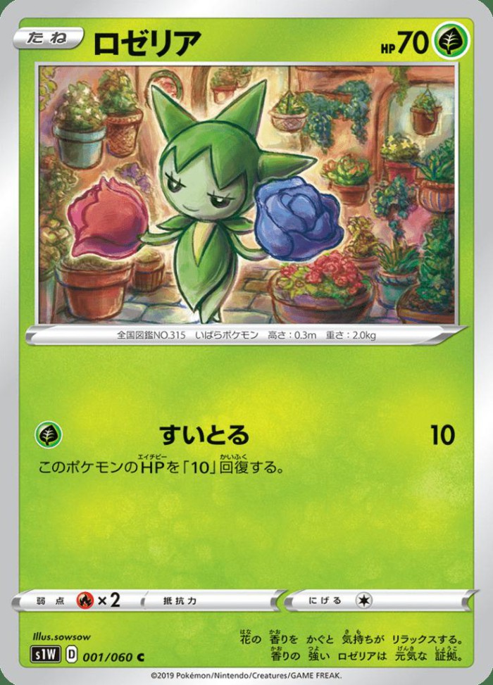 Carte Pokémon: ロゼリア [Rosélia]