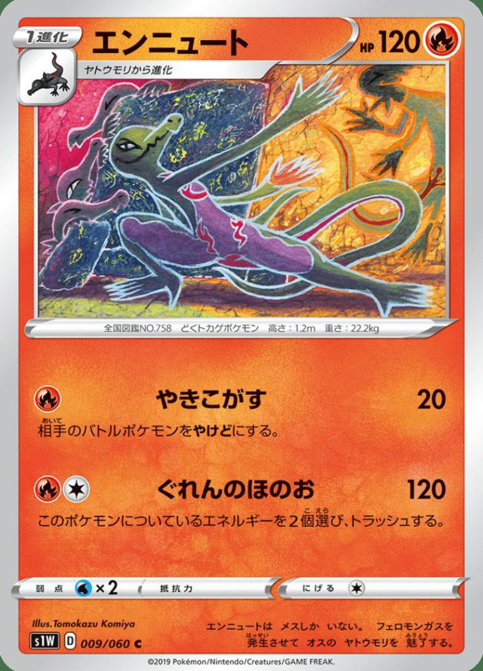 Carte Pokémon: エンニュート [Malamandre]