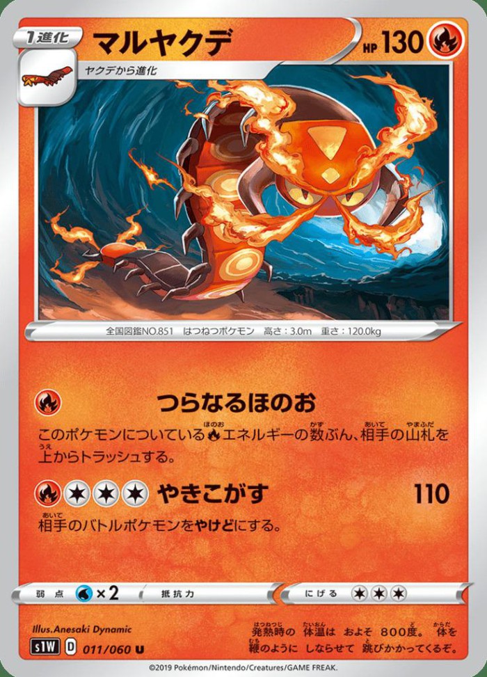 Carte Pokémon: マルヤクデ [Scolocendre]