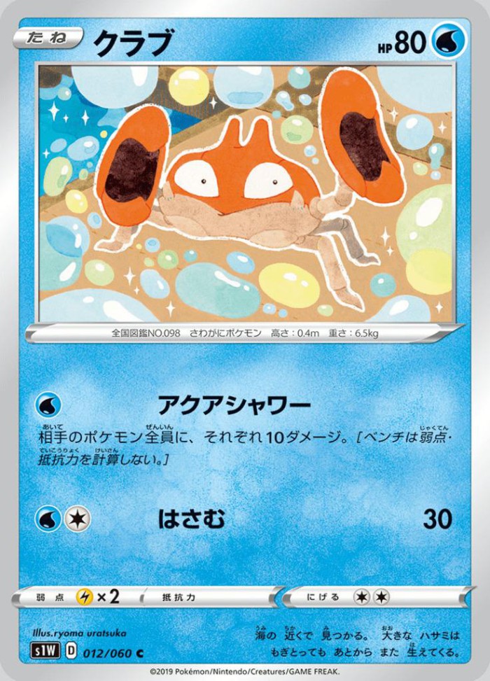 Carte Pokémon: クラブ [Krabby]