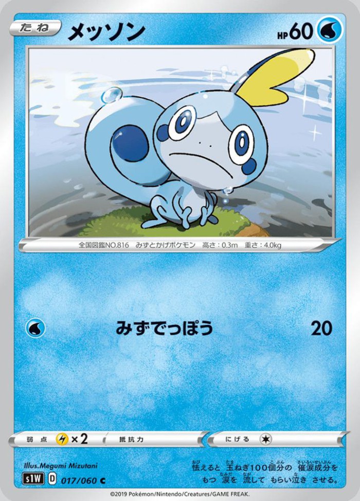 Carte Pokémon: メッソン [Larméléon]