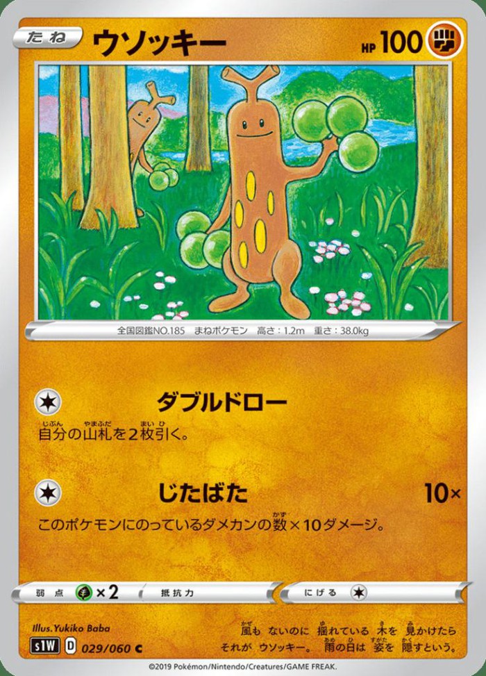 Carte Pokémon: ウソッキー [Simularbre]