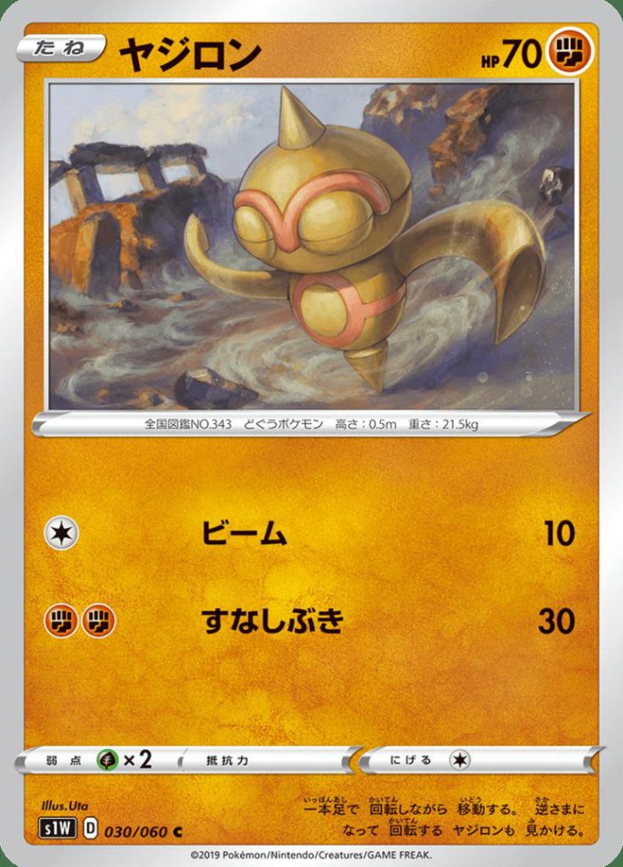 Carte Pokémon: ヤジロン [Balbuto]