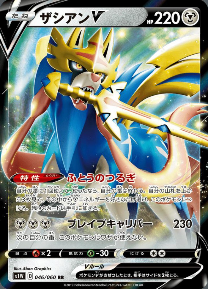 Carte Pokémon: ザシアン V [Zacian V]