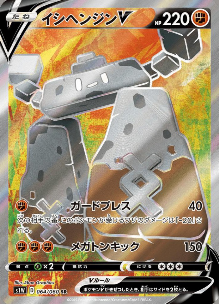 Carte Pokémon: イシヘンジン V [Dolman V]