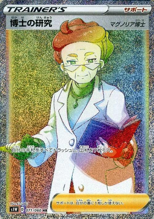 Carte Pokémon: 博士の研究 [Recherches Professorales]