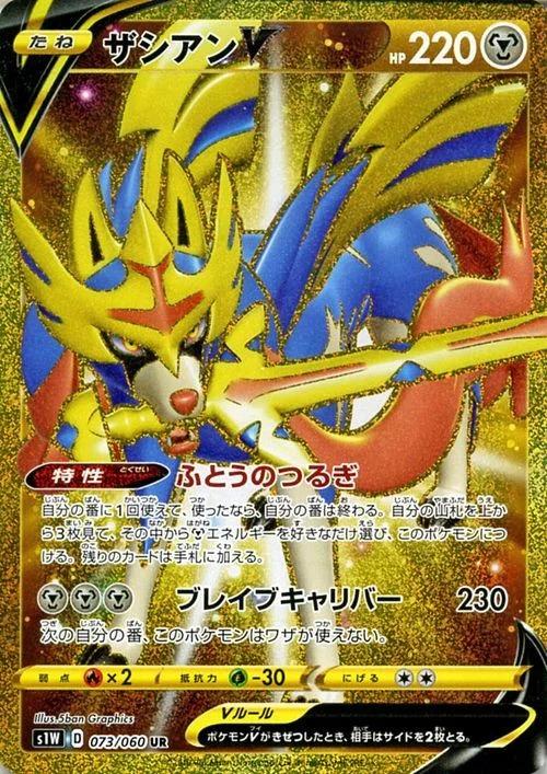 Carte Pokémon: ザシアン V [Zacian V]