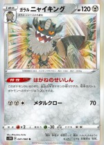 Carte Pokémon: Berserkatt