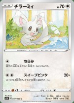 Carte Pokémon: Chinchidou