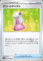 Carte Pokémon: Hyper Potion