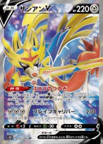 Carte Pokémon: Zacian