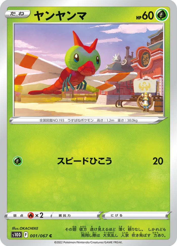 Carte Pokémon: ヤンヤンマ [Yanma]