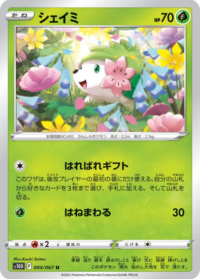 Carte Pokémon: シェイミ [Shaymin]