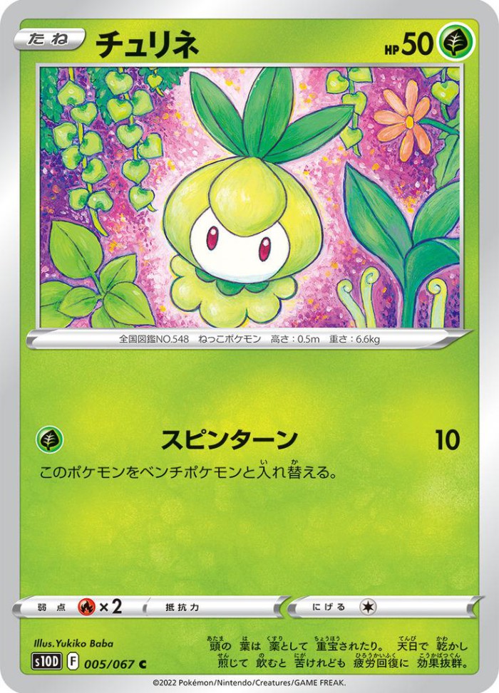 Carte Pokémon: チュリネ [Chlorobule]