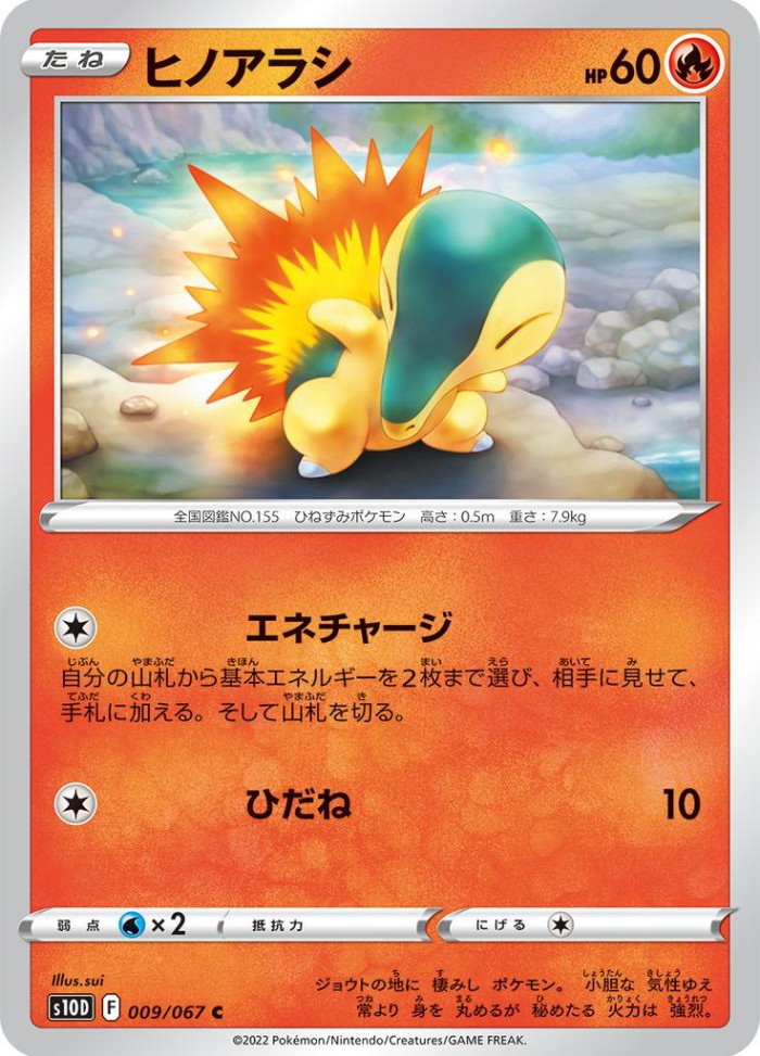 Carte Pokémon: ヒノアラシ [Héricendre]