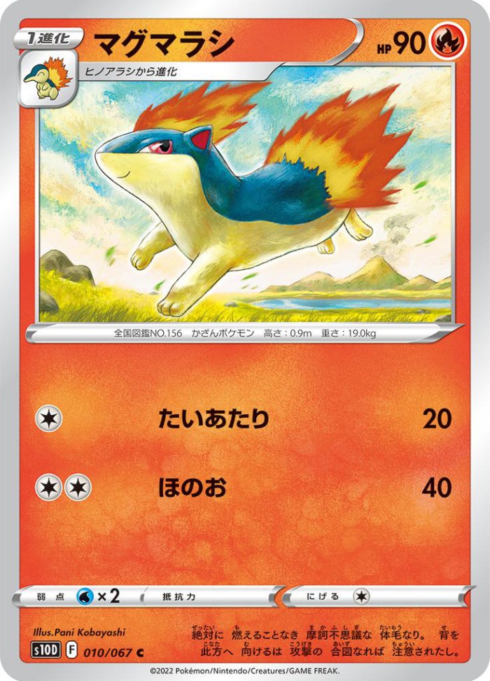 Carte Pokémon: マグマラシ [Feurisson]