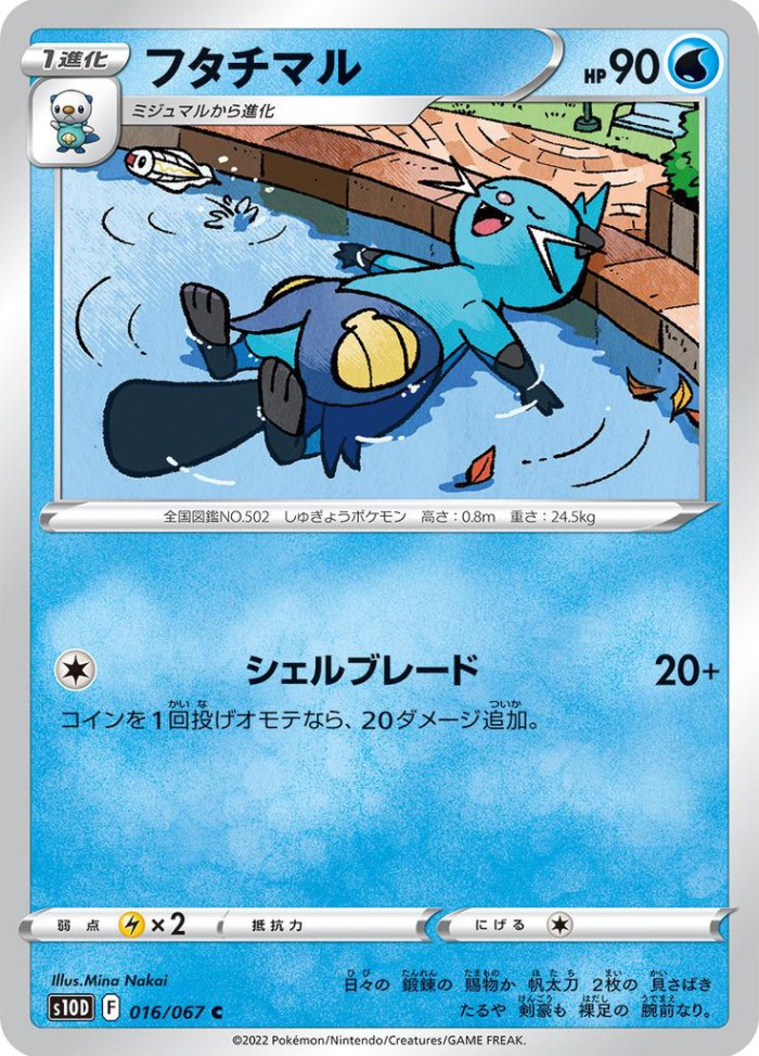 Carte Pokémon: フタチマル [Mateloutre]