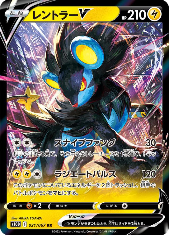 Carte Pokémon: レントラー V [Luxray V]