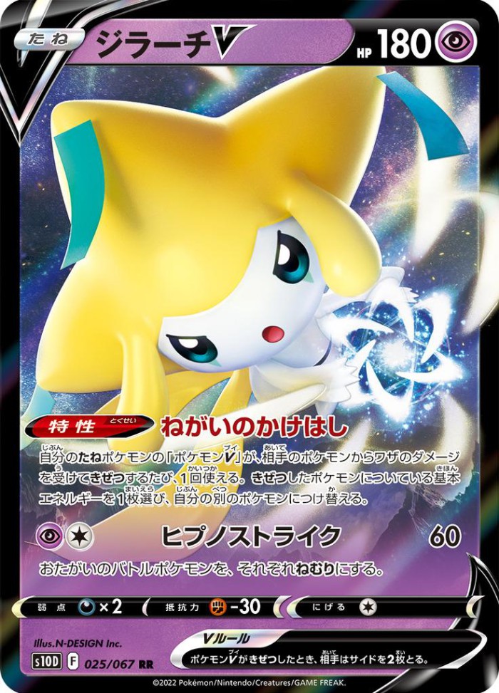 Carte Pokémon: ジラーチ V [Jirachi V]