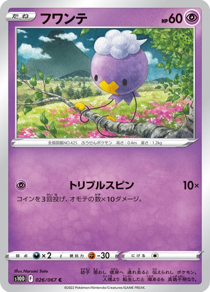 Carte Pokémon: フワンテ [Baudrive]