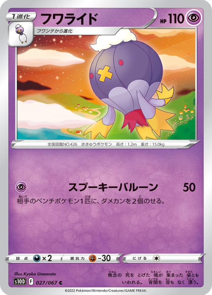 Carte Pokémon: フワライド [Grodrive]