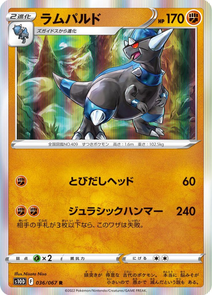 Carte Pokémon: ラムパルド [Charkos]