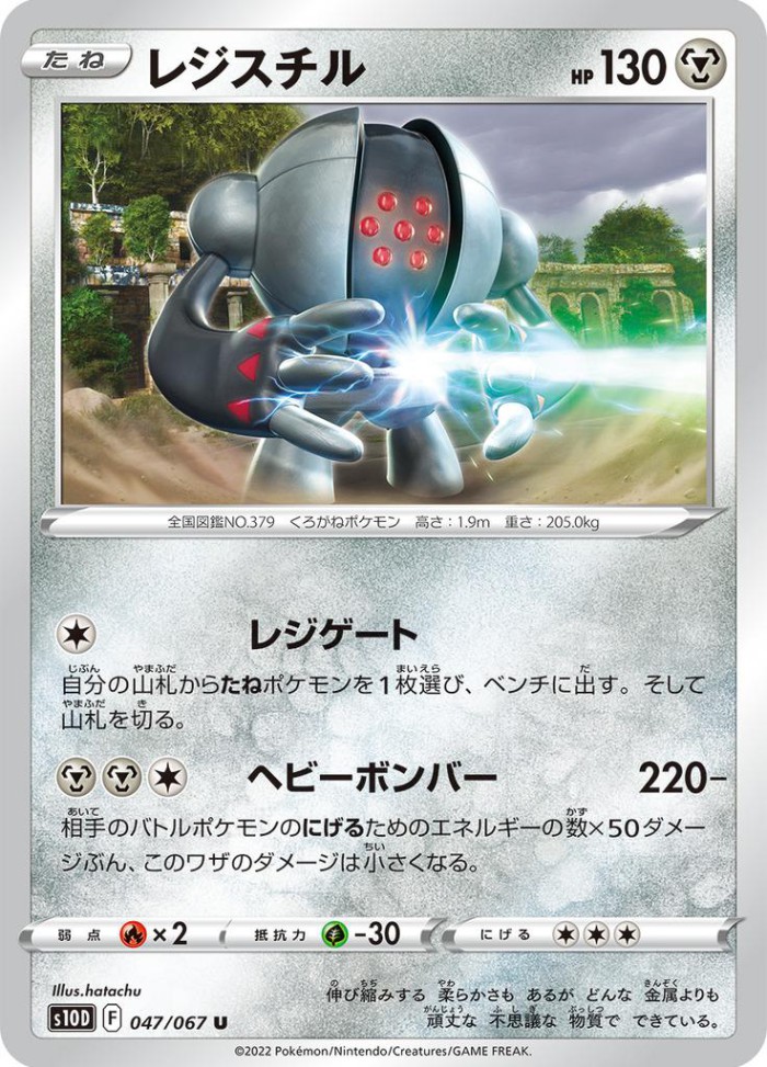 Carte Pokémon: レジスチル [Registeel]