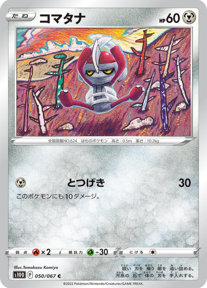 Carte Pokémon: コマタナ [Scalpion]