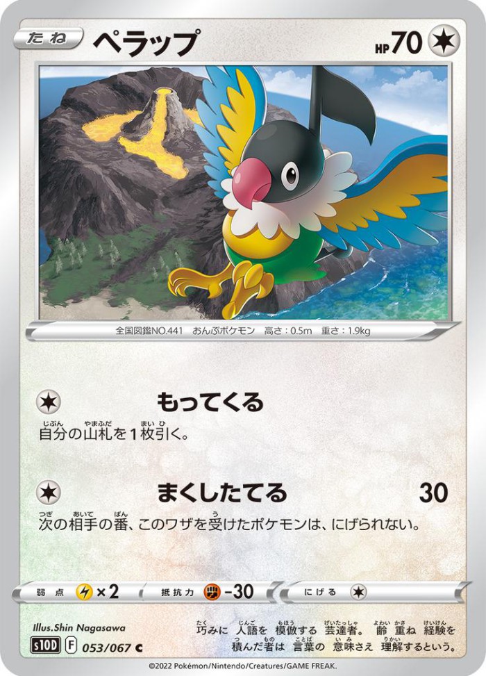 Carte Pokémon: ペラップ [Pijako]