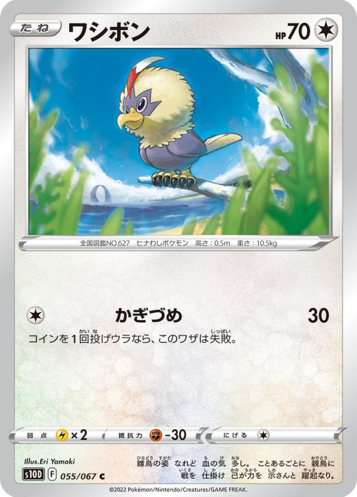 Carte Pokémon: ワシボン [Furaiglon]