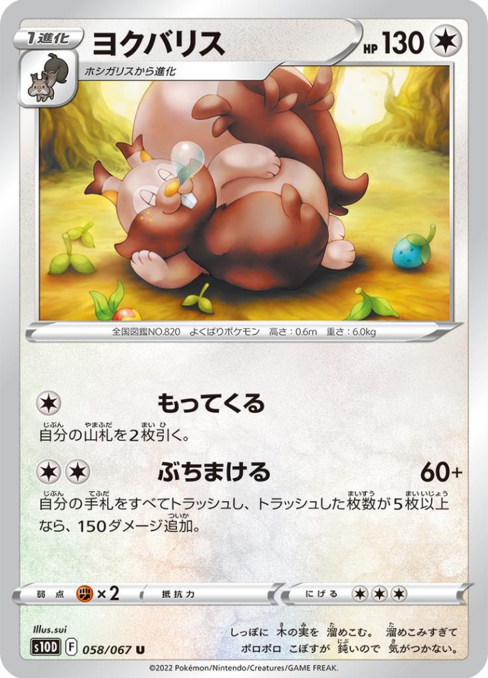 Carte Pokémon: ヨクバリス [Rongrigou]