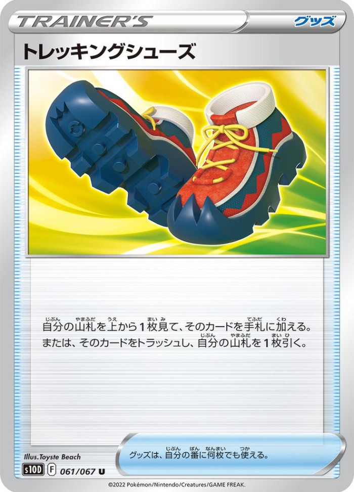 Carte Pokémon: トレッキングシューズ [Chaussures de Randonnée]