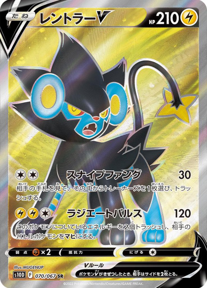 Carte Pokémon: レントラー V [Luxray V]