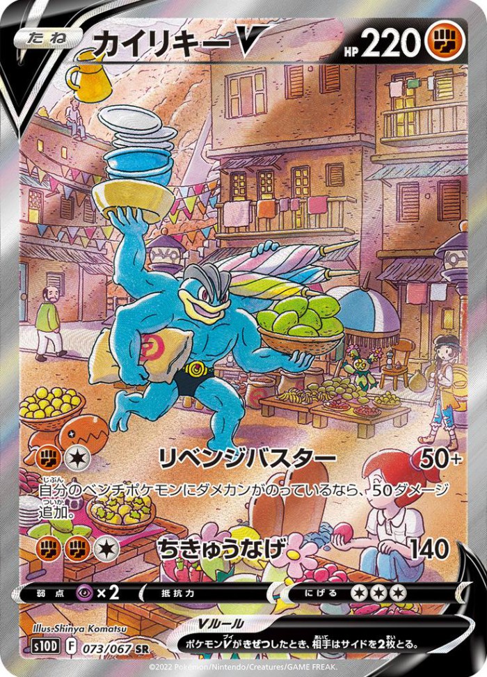 Carte Pokémon: カイリキー V [Mackogneur V]